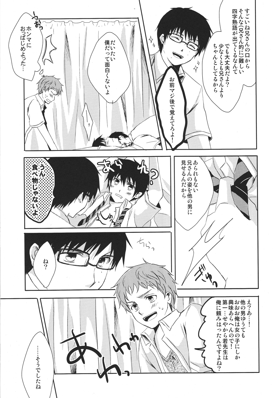 my brother don't pant page 7 full