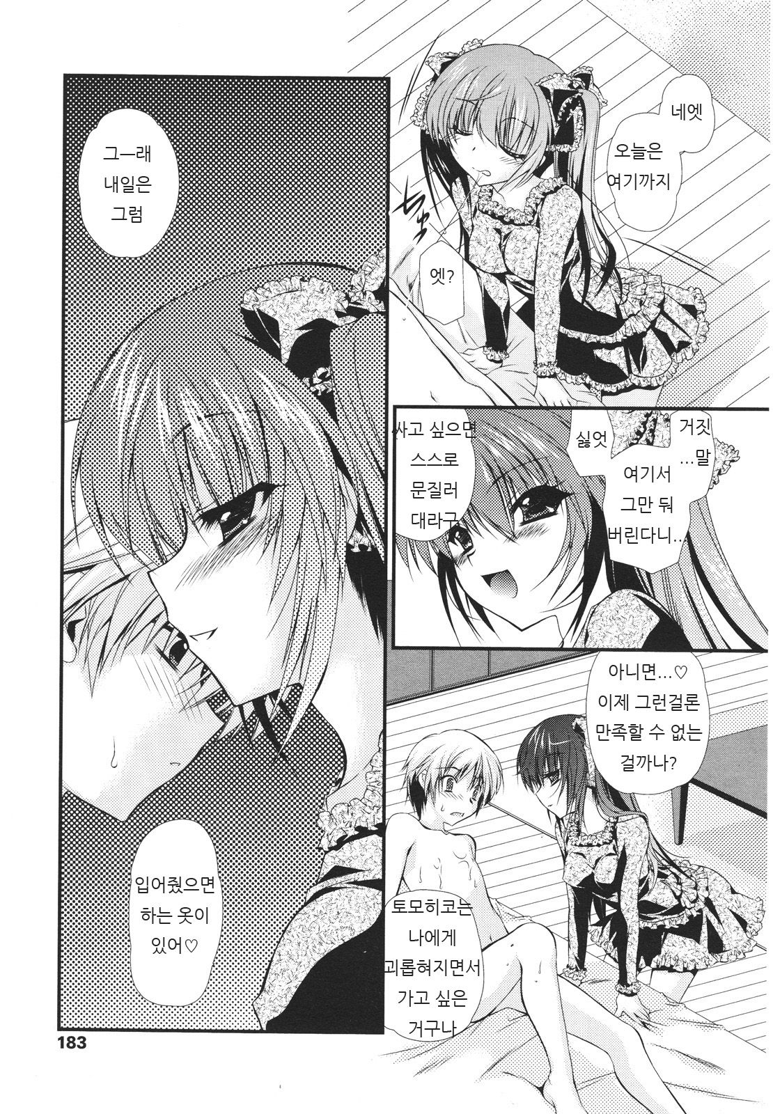 Kawaii Otouto o Enema de Ikuru Hentai ni Choukyou Suru yo. | 귀여운 동생을 에네마그라로 가는 변태로 조교한다구 page 11 full