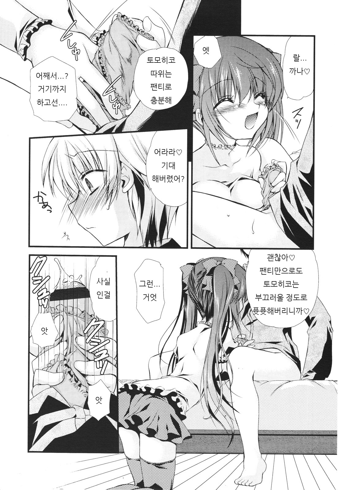 Kawaii Otouto o Enema de Ikuru Hentai ni Choukyou Suru yo. | 귀여운 동생을 에네마그라로 가는 변태로 조교한다구 page 5 full