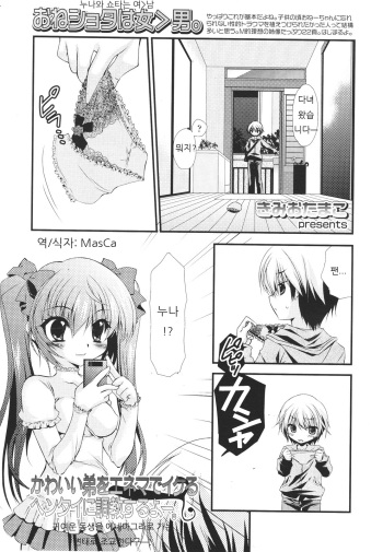 [Kimio Tamako] Kawaii Otouto o Enema de Ikuru Hentai ni Choukyou Suru yo. | 귀여운 동생을 에네마그라로 가는 변태로 조교한다구 (Girls forM Vol. 01) [Korean] [MasCa] cover