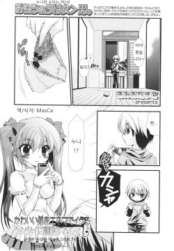 Kawaii Otouto o Enema de Ikuru Hentai ni Choukyou Suru yo. | 귀여운 동생을 에네마그라로 가는 변태로 조교한다구