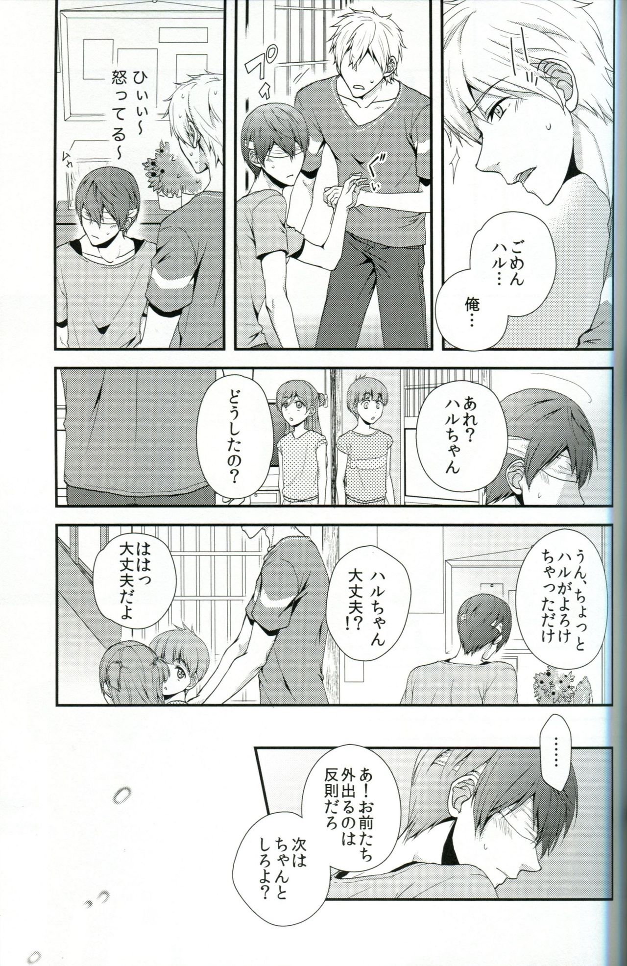 Tayutau Gyo page 12 full