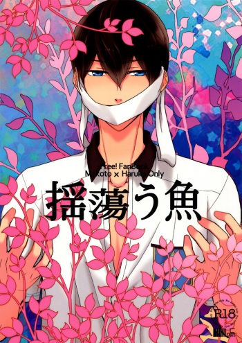 (GOOD COMIC CITY 21) [Paddock Hage Atama] Tayutau Gyo (Free!) cover