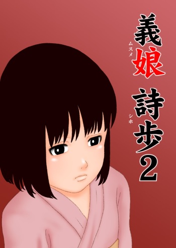 [GN (Girl's Number)] Musume Shiho 2 cover