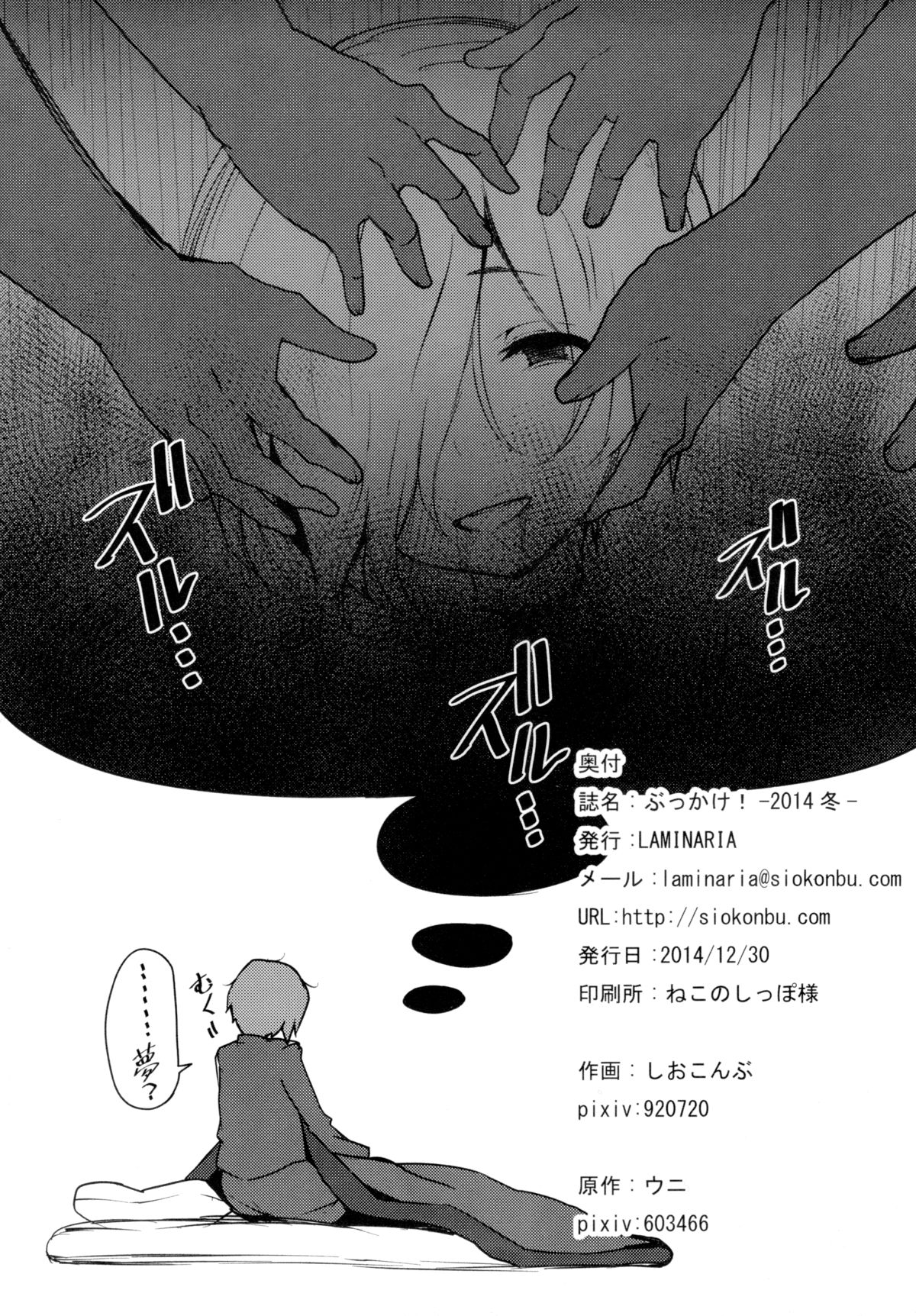 Bukkake! -2014 Fuyu- page 8 full