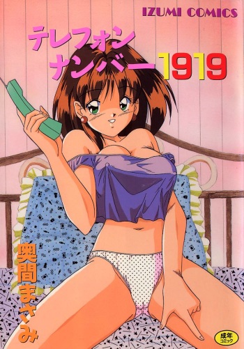 [Okuma Masami] Telephone Number 1919 cover