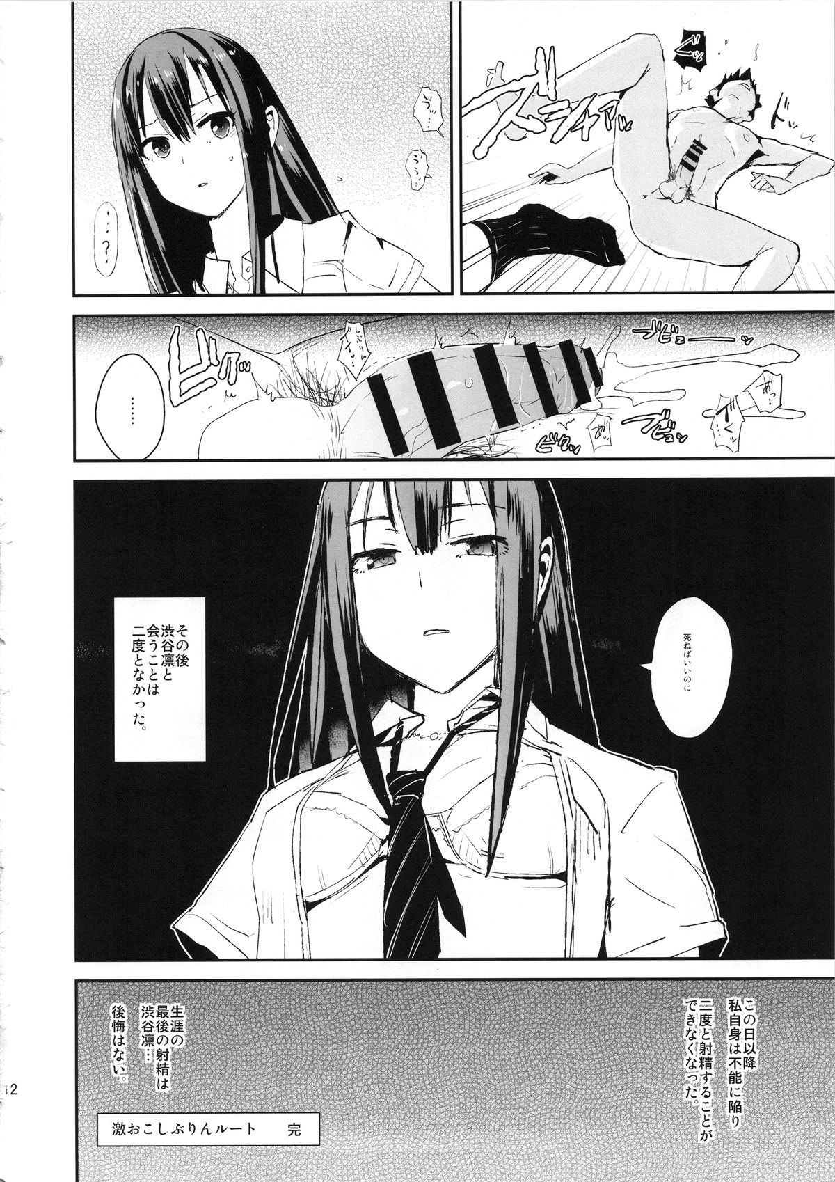 GEKIOKOSHIBURIN, YASASHIISHIBURIN. page 11 full