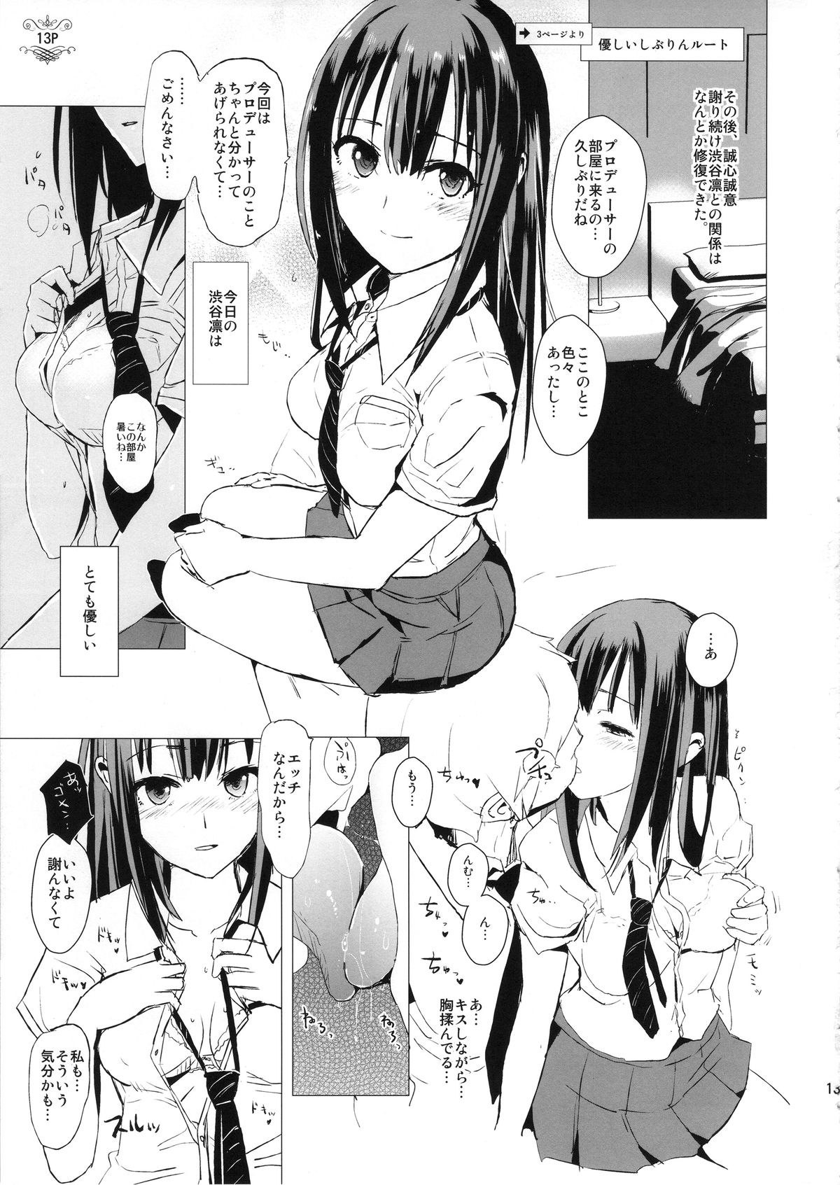 GEKIOKOSHIBURIN, YASASHIISHIBURIN. page 12 full