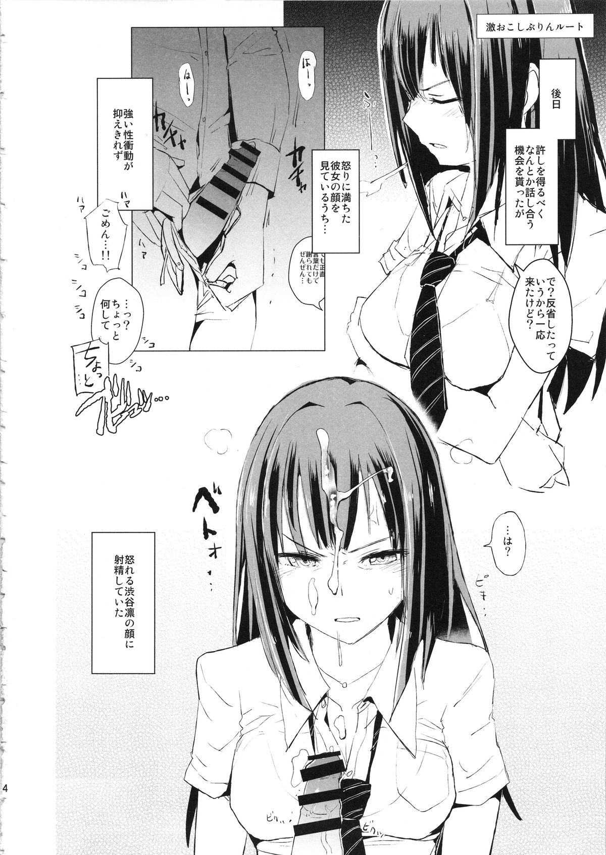 GEKIOKOSHIBURIN, YASASHIISHIBURIN. page 3 full