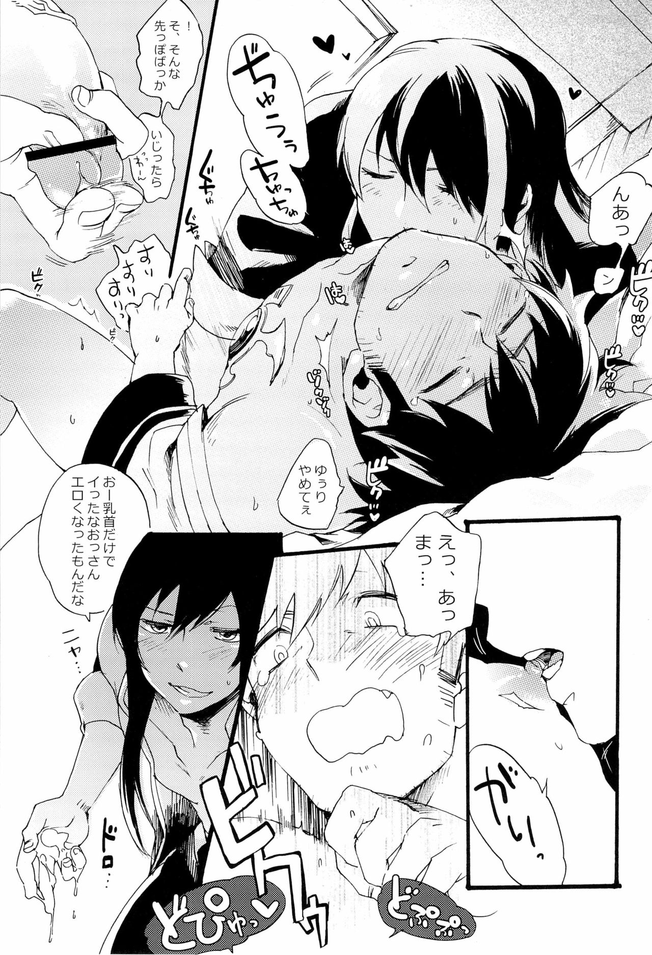 Ossan no Oppai wa Sukidesu ka? page 11 full
