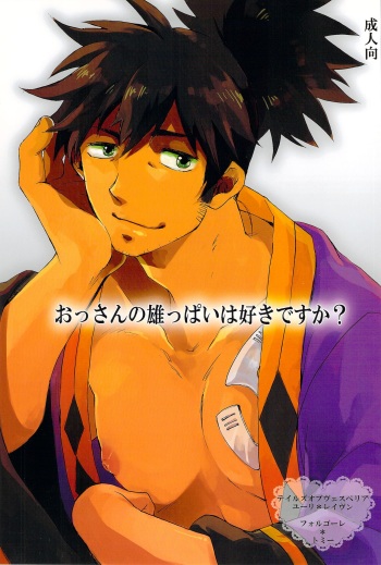 [Folgore, Tommy (Gantai Higemania, Tomita)] Ossan no Oppai wa Sukidesu ka? (Tales of Vesperia) cover