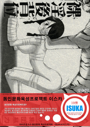 (C73) [Shuudan Bouryoku (Murasaki Syu, Murasame Maru, Ez6)] Hadaka In Kouhai (Sayonara Zetsubo Sensei) [Korean] {ISUKA} [Incomplete] cover