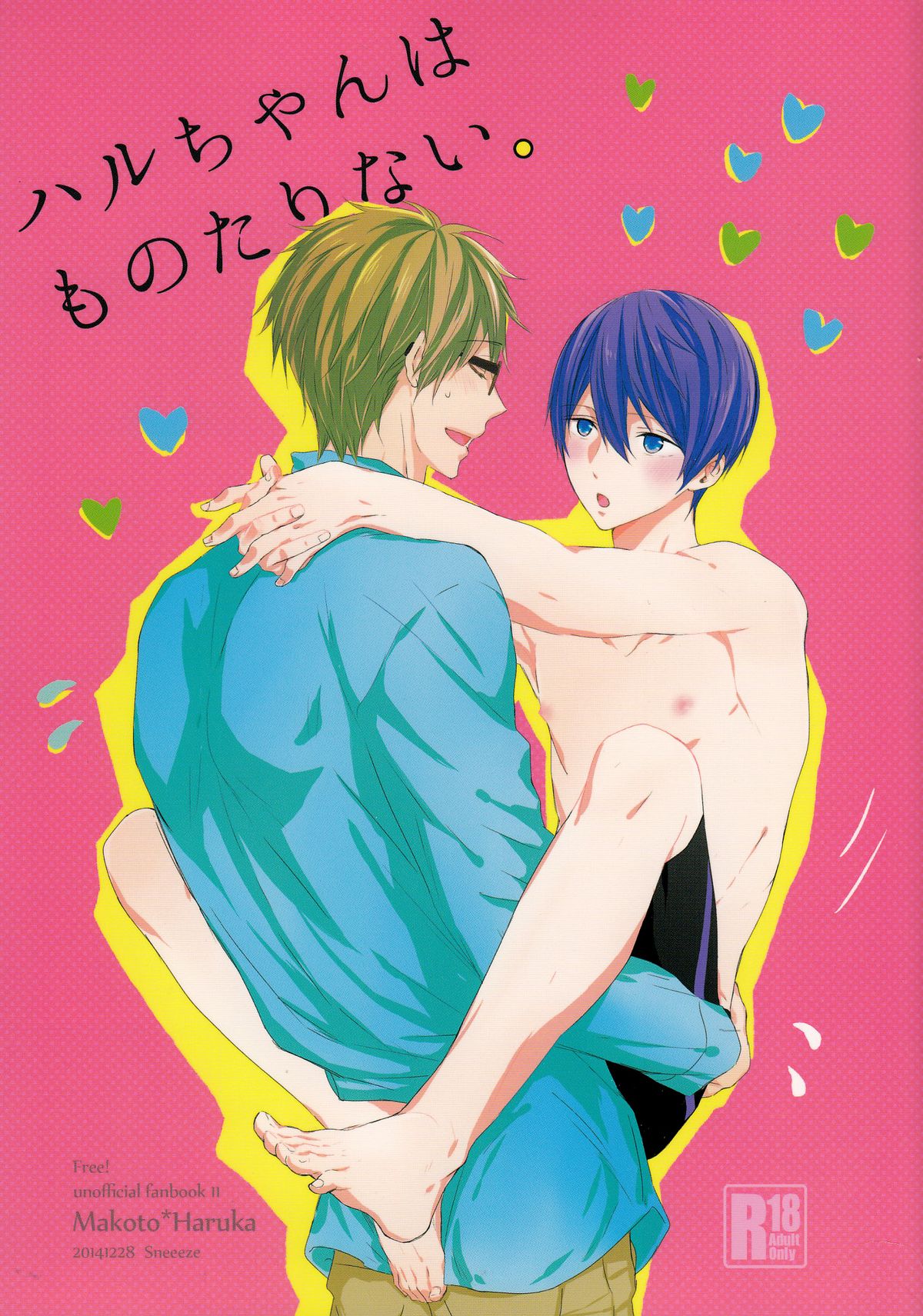 Haru-chan wa mono tarinai. page 1 full