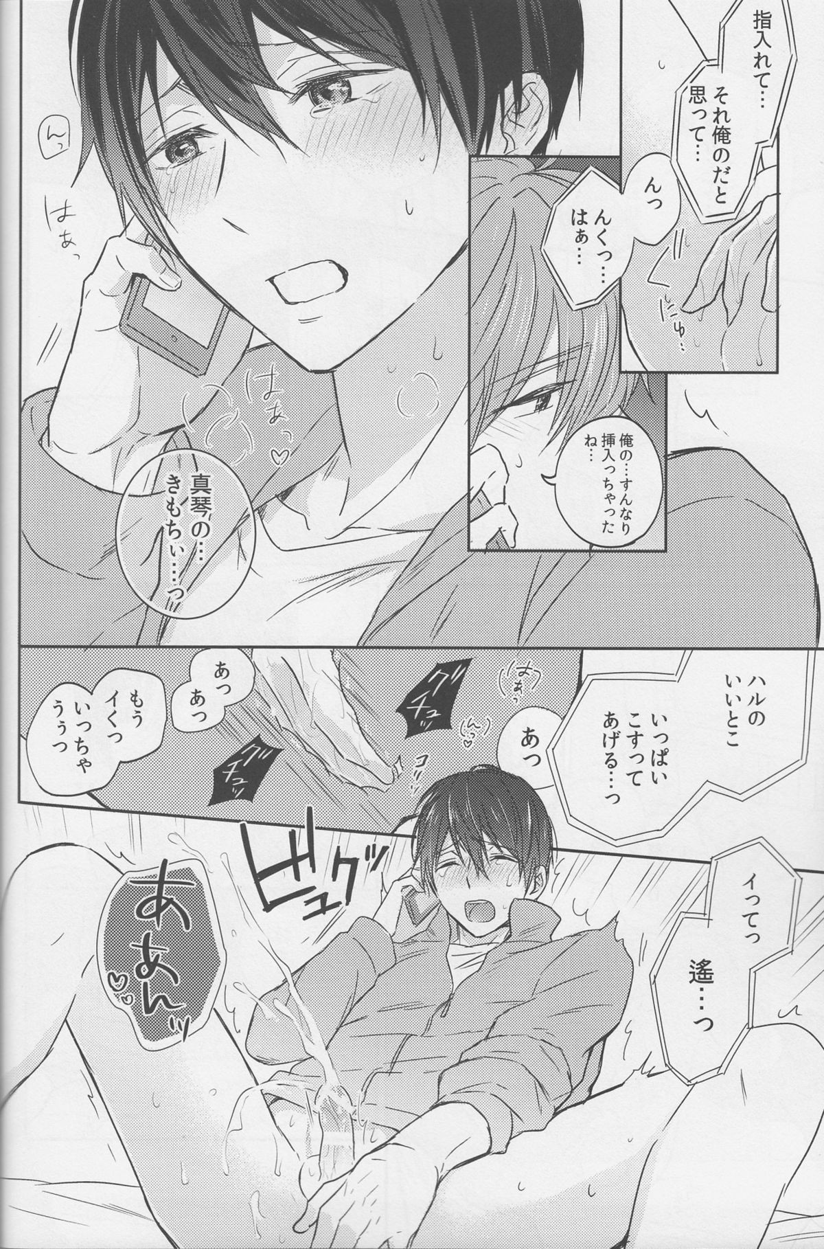 Haru-chan wa mono tarinai. page 11 full