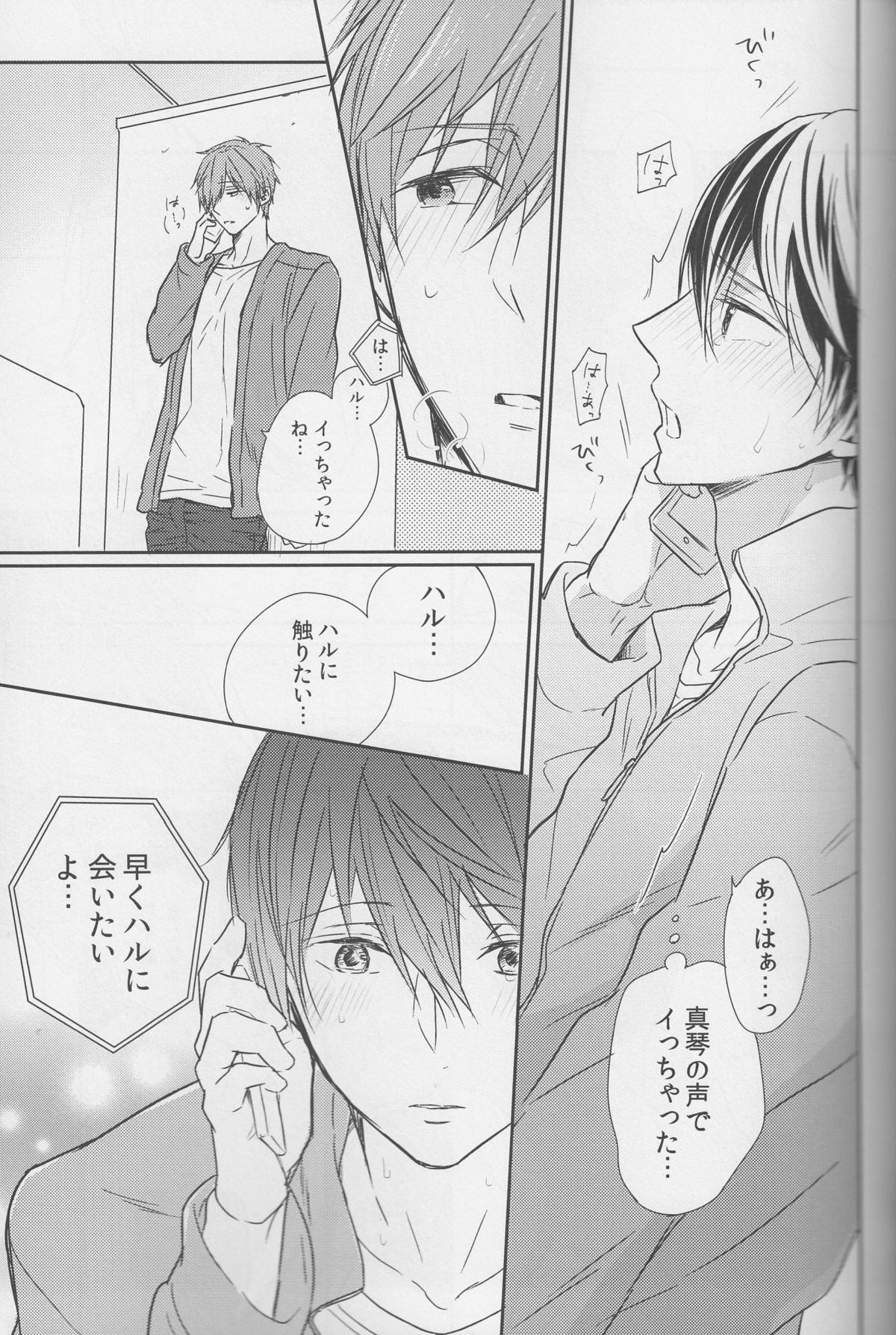 Haru-chan wa mono tarinai. page 12 full