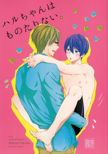 (C87) [Sneeeze (Kubu)] Haru-chan wa mono tarinai. (Free!) cover