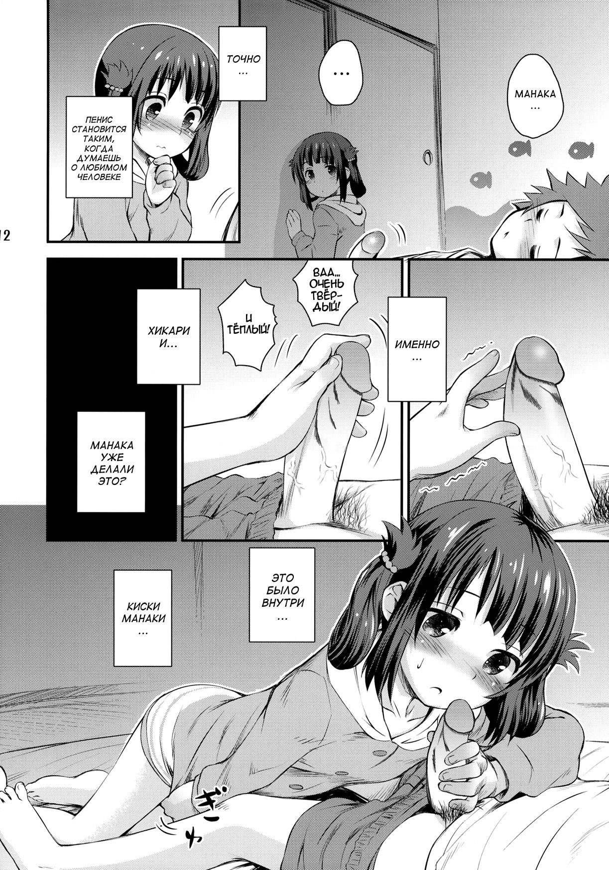 Hatsu Miuna page 11 full