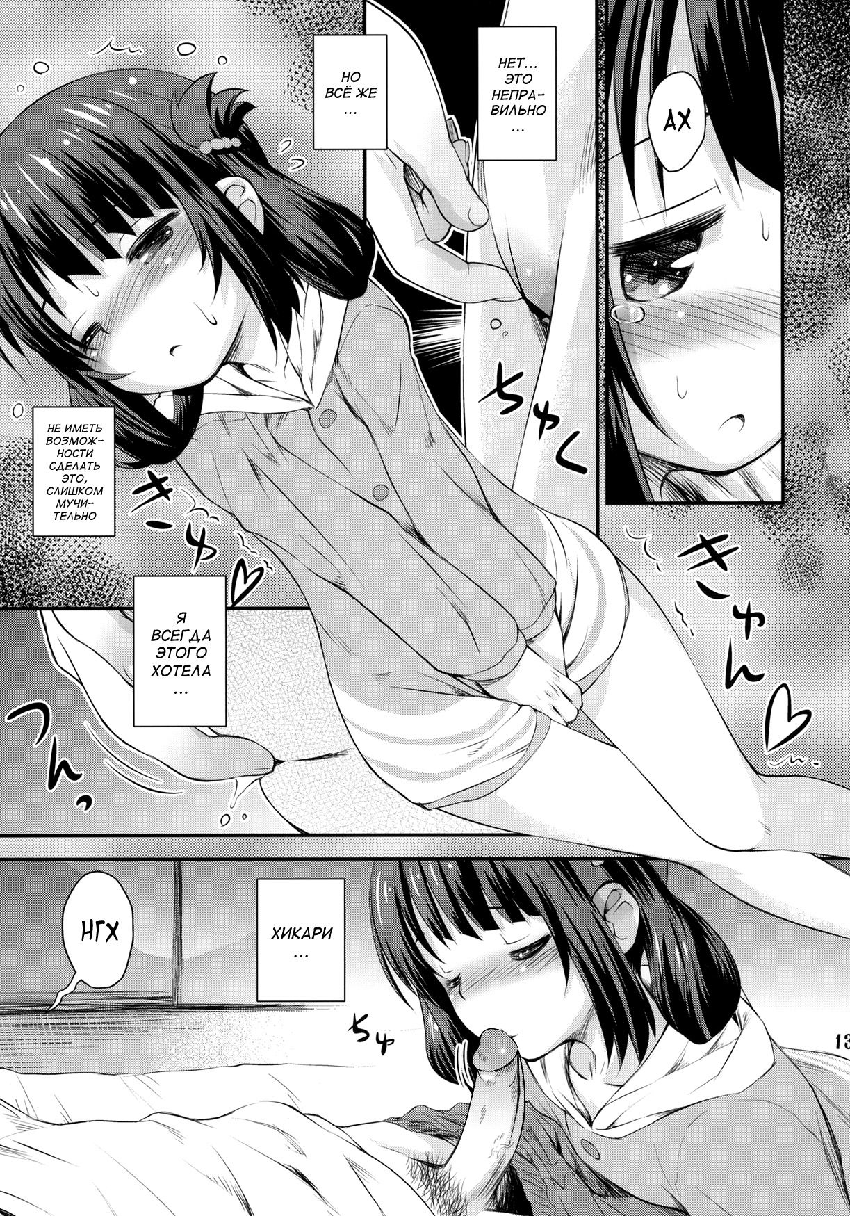 Hatsu Miuna page 12 full