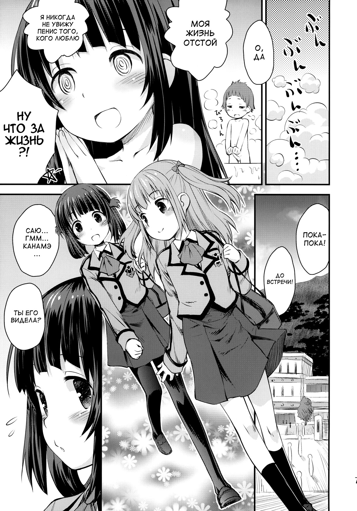 Hatsu Miuna page 6 full