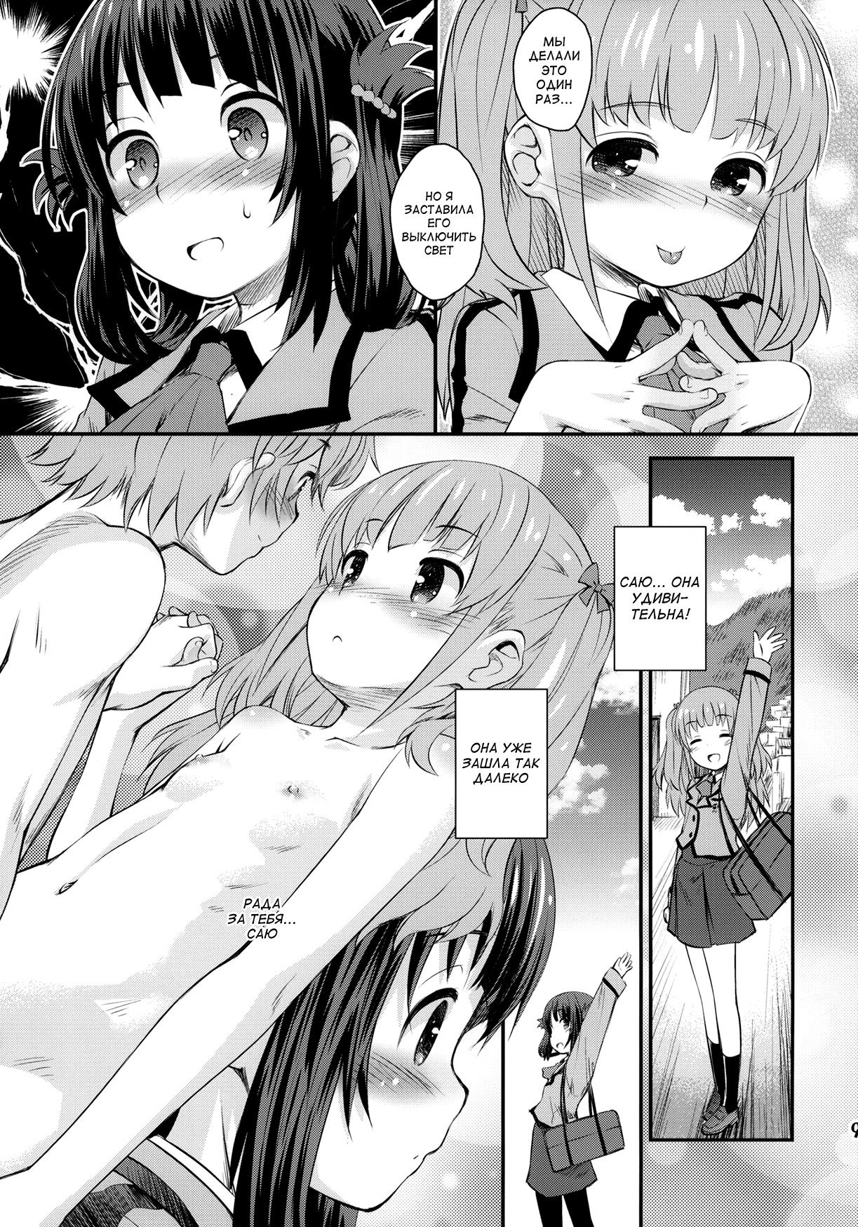 Hatsu Miuna page 8 full