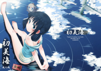 (C86) [Jido-Hikki (Kokekokko Coma)] Hatsu Miuna (Nagi no Asukara) [Russian] [Decensored] cover