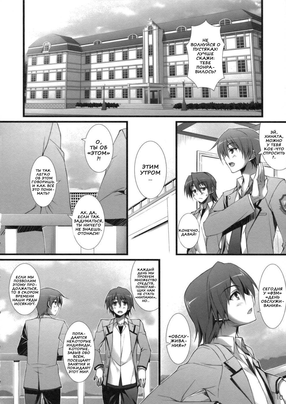Angel Pinch! page 6 full