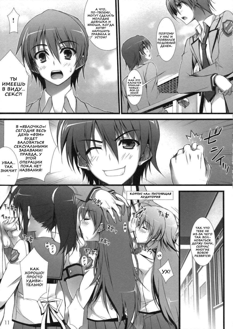 Angel Pinch! page 7 full