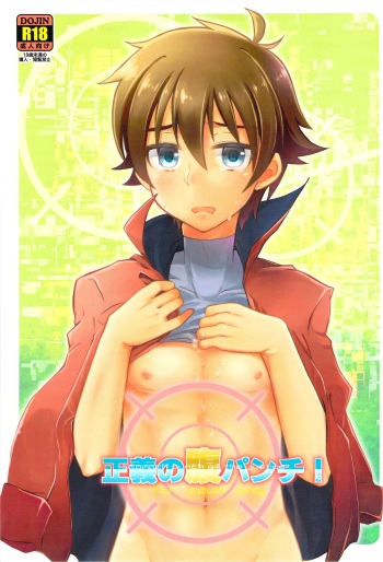 (Stand Up! 9) [gorico (Nakasawa)] Seigi no Hara Punch! (Cardfight!! Vanguard) cover