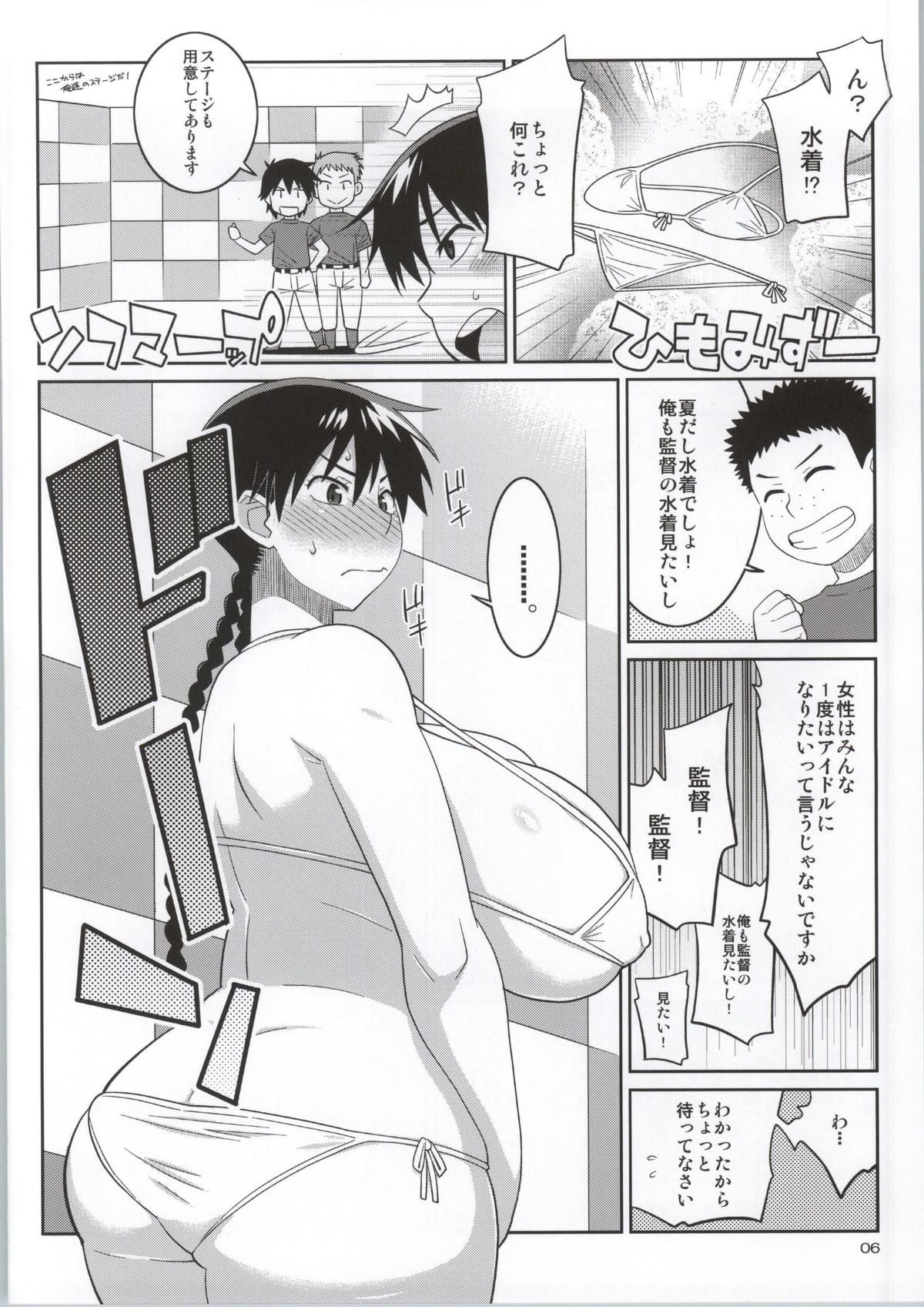 Momokan to Nama Akushu-kai Dekiru Yakyuubushitsu page 3 full