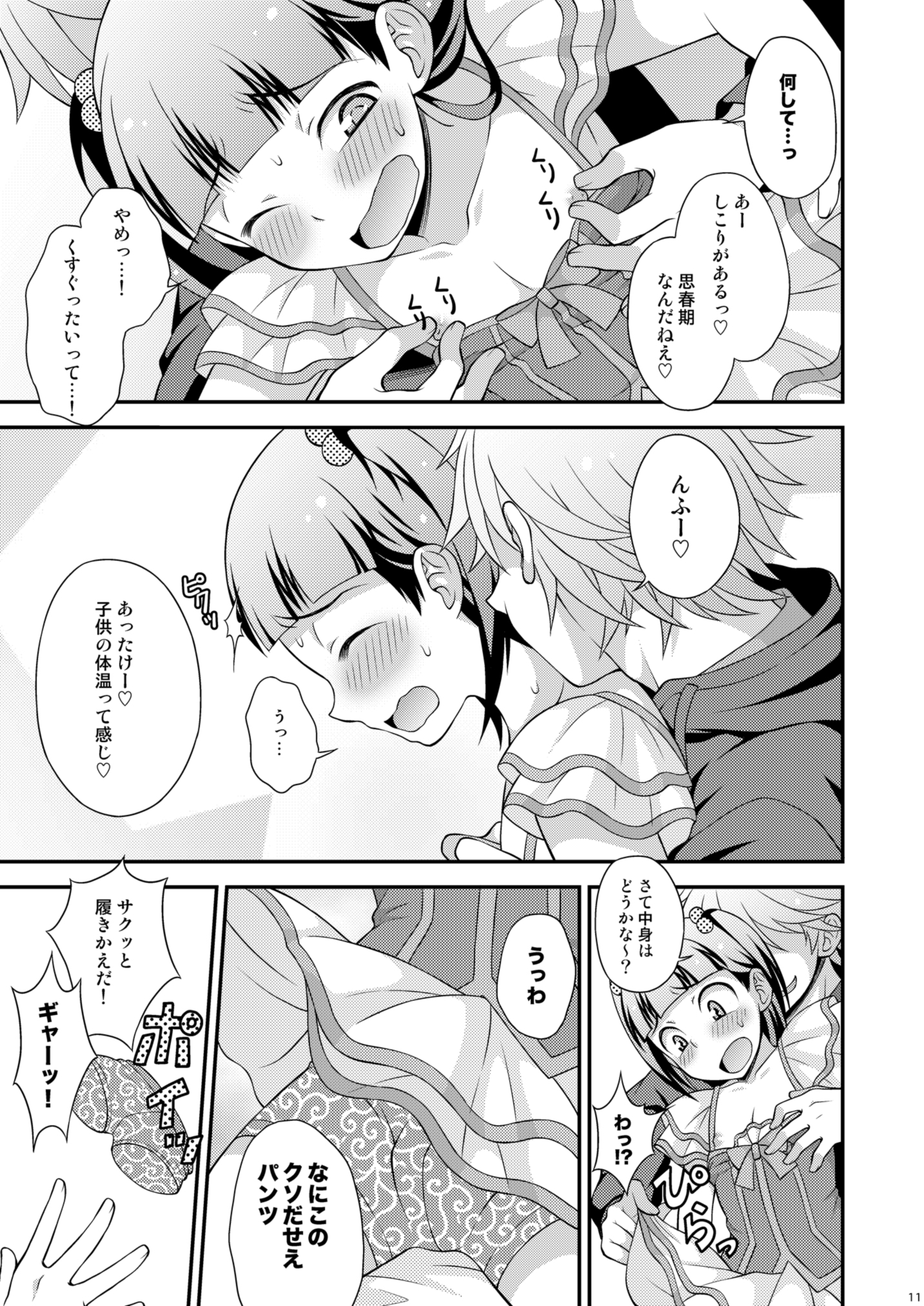 Aniki ni Urarete Hitobanjuu page 11 full