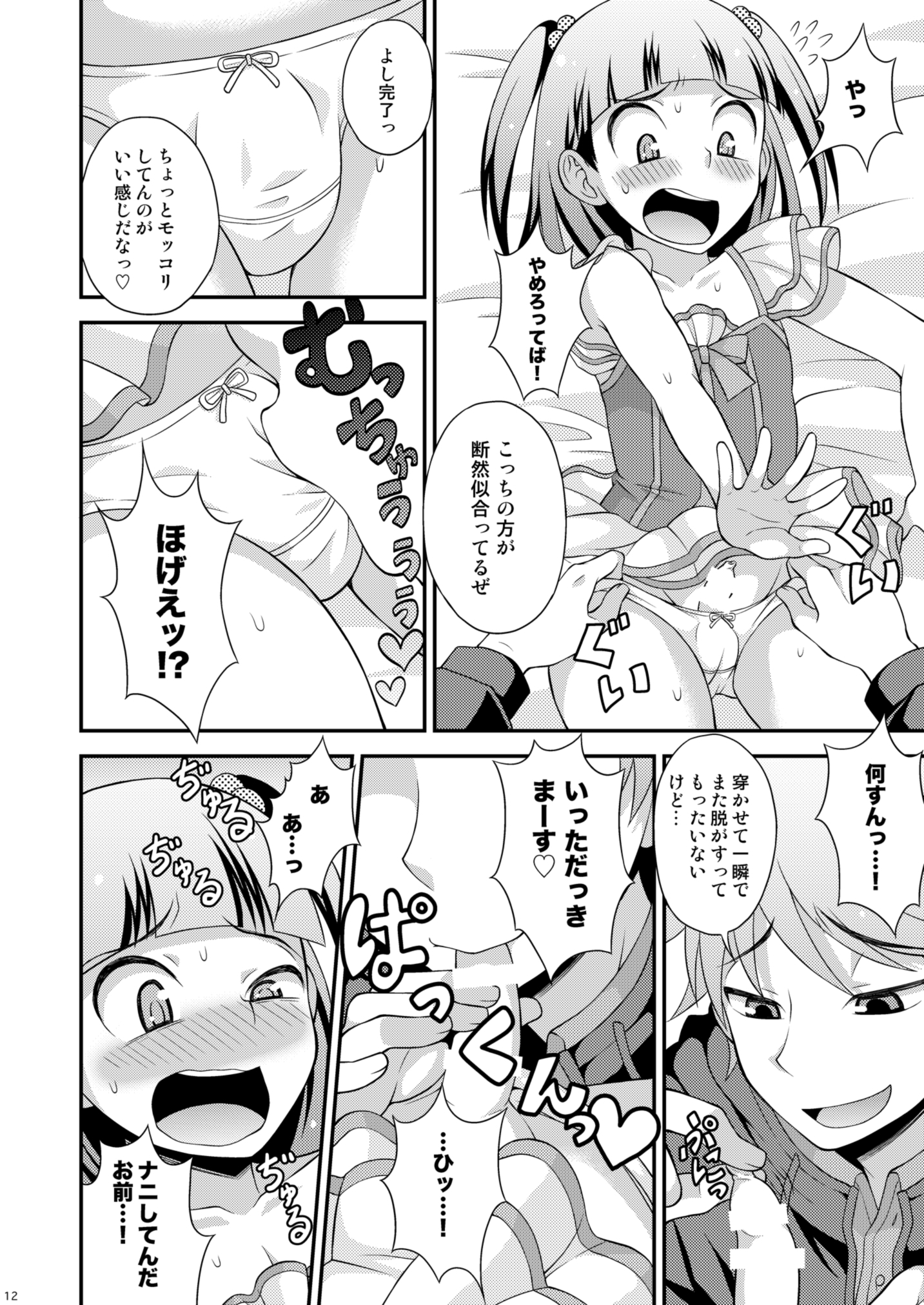 Aniki ni Urarete Hitobanjuu page 12 full