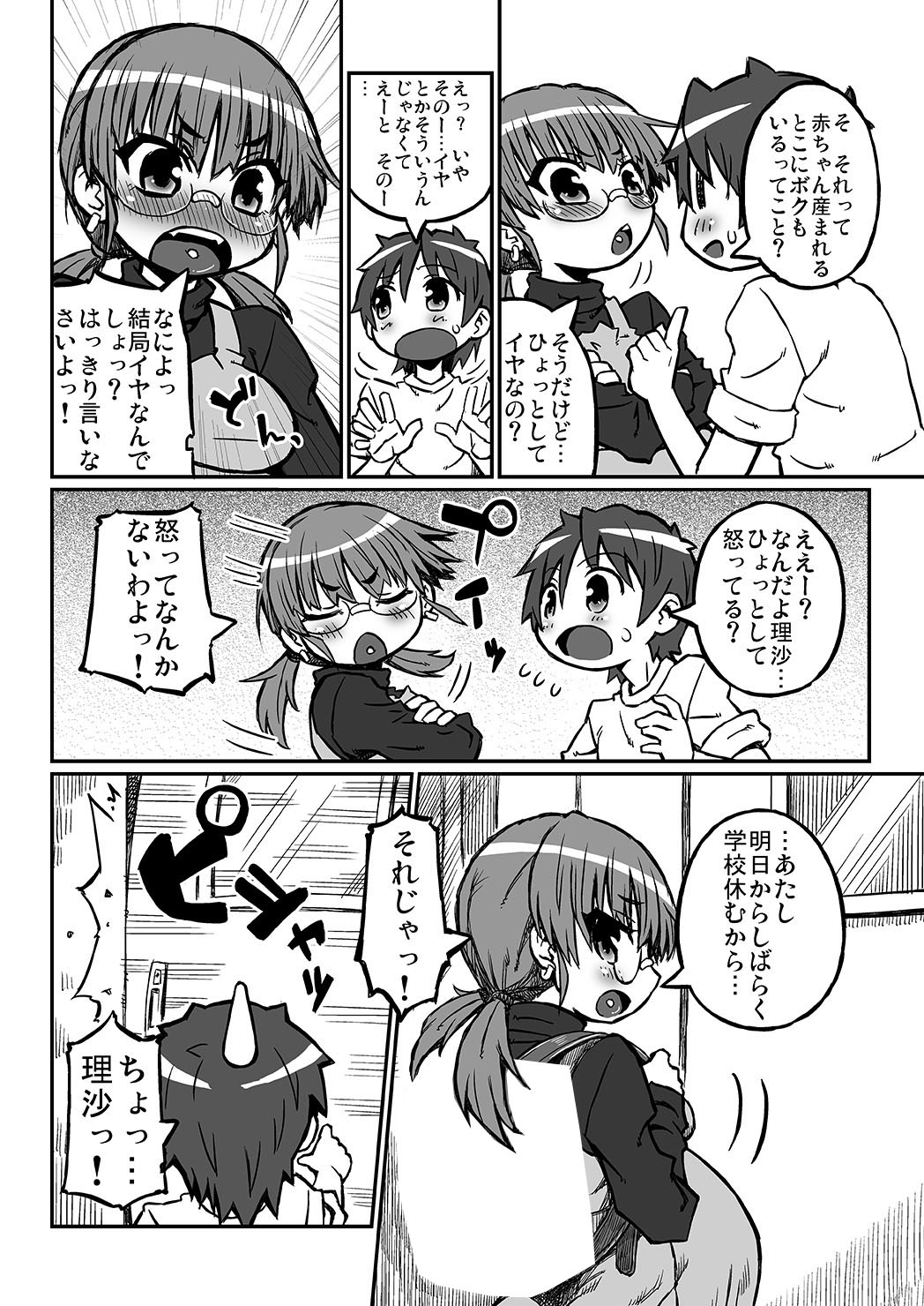 Haradeka!! Ninpu Risa no Shussan page 11 full
