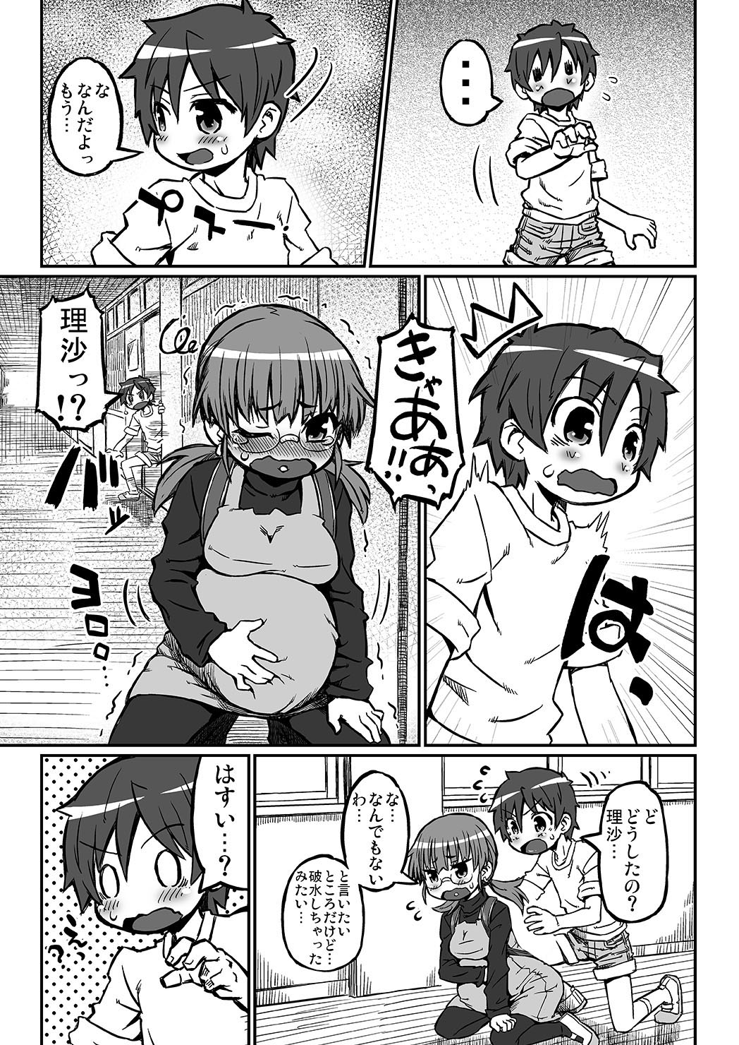 Haradeka!! Ninpu Risa no Shussan page 12 full