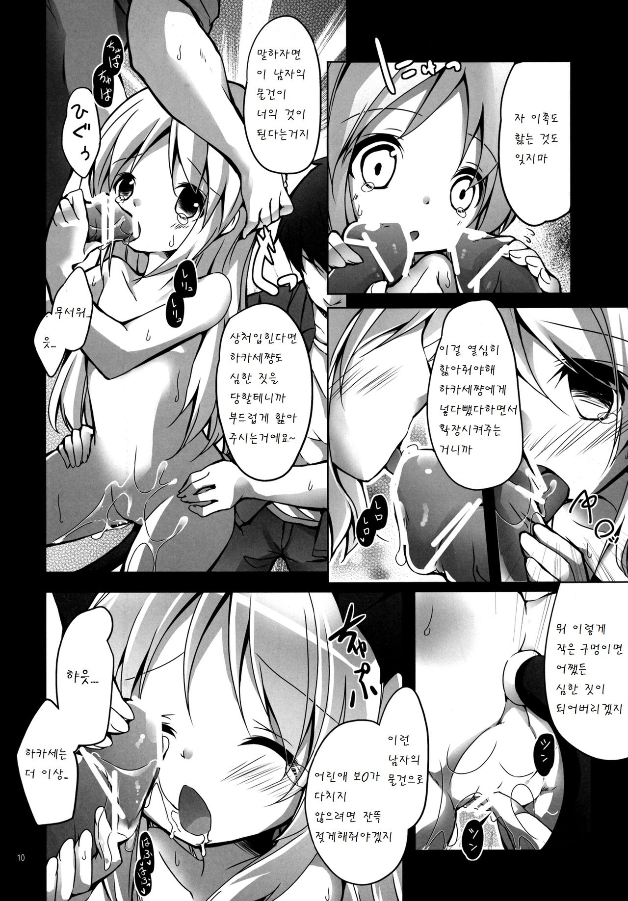 Kakuchou page 11 full
