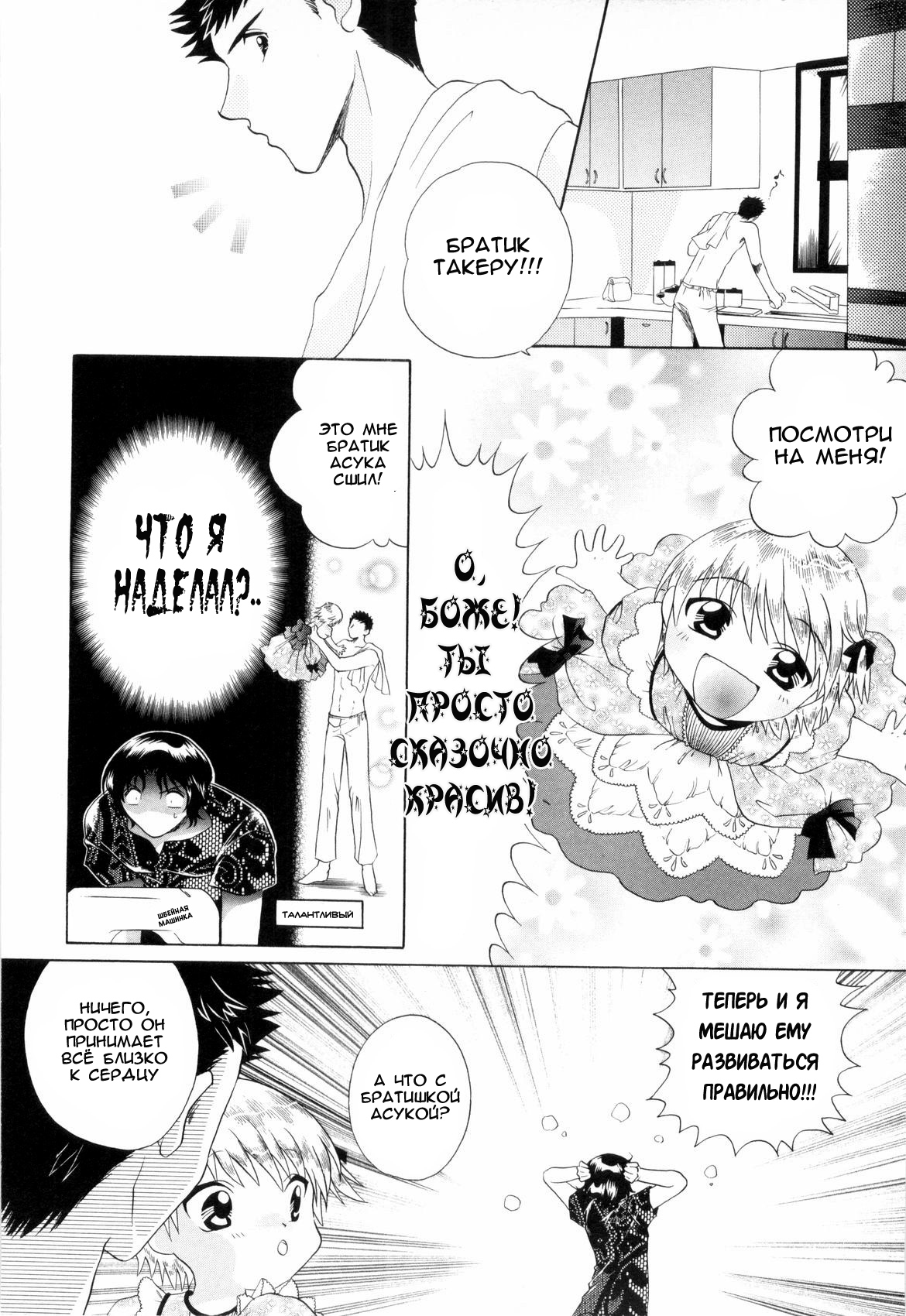Brother x3!! page 12 full