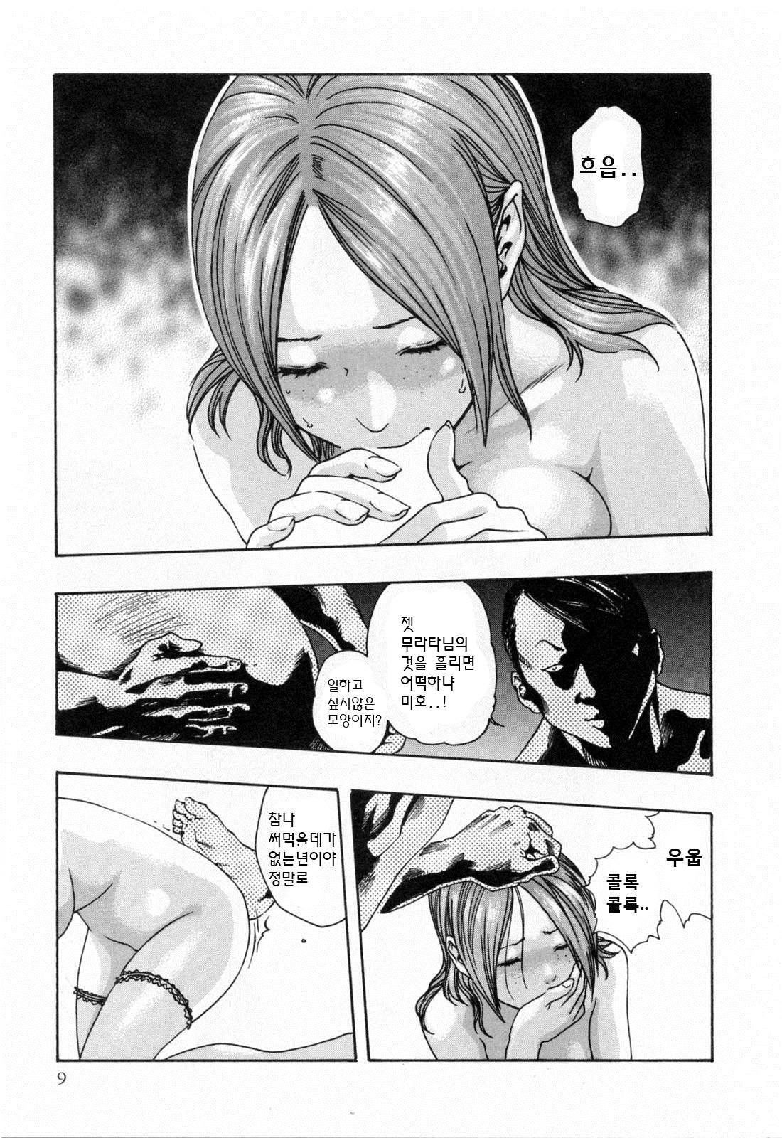 Kisei Juui Suzune | 기성수의 스즈네 2 page 11 full