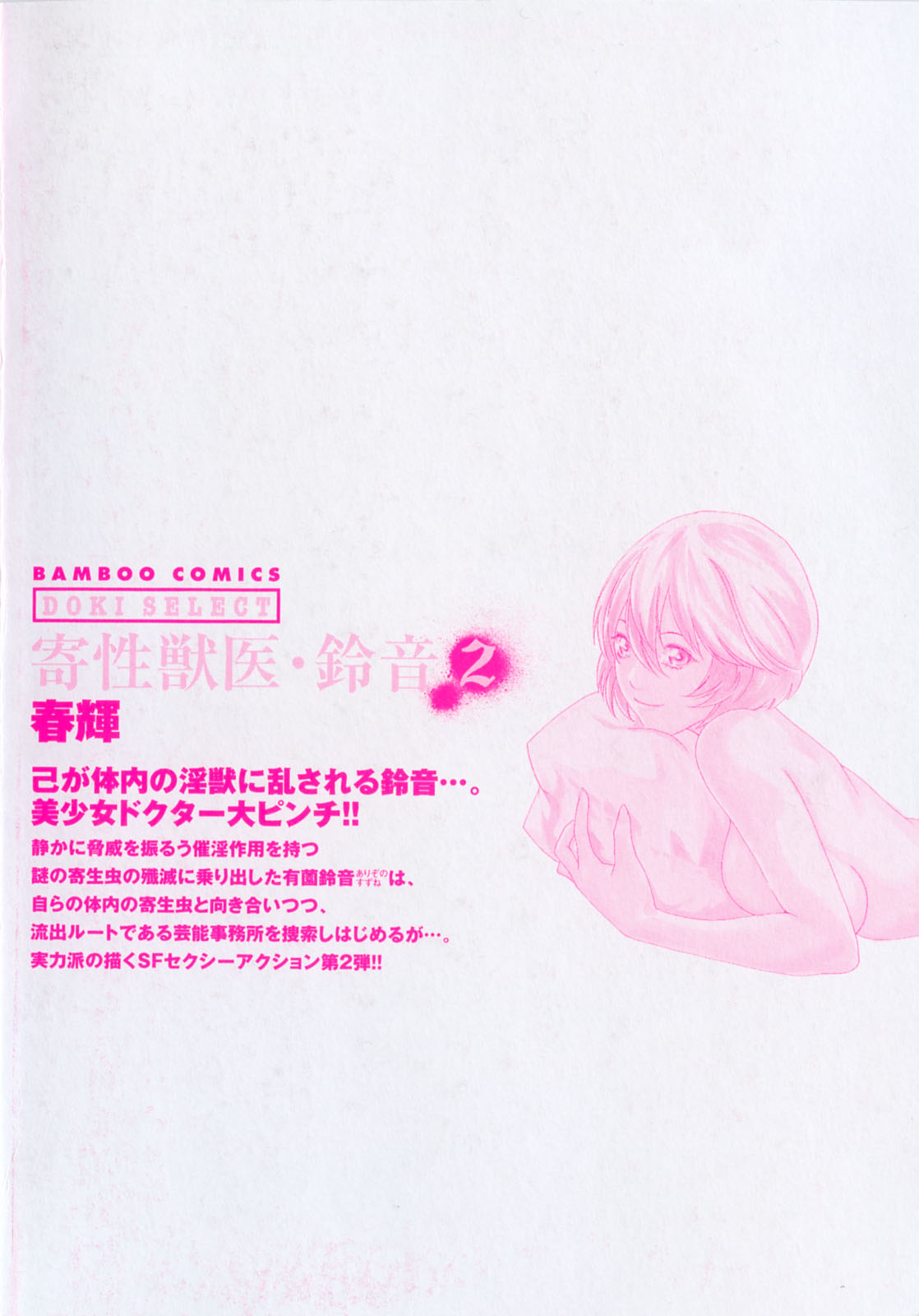 Kisei Juui Suzune | 기성수의 스즈네 2 page 4 full
