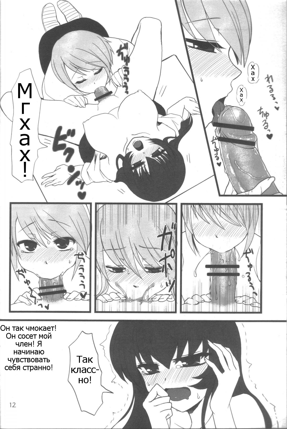 Ai-Mitsu Milk Tea page 11 full