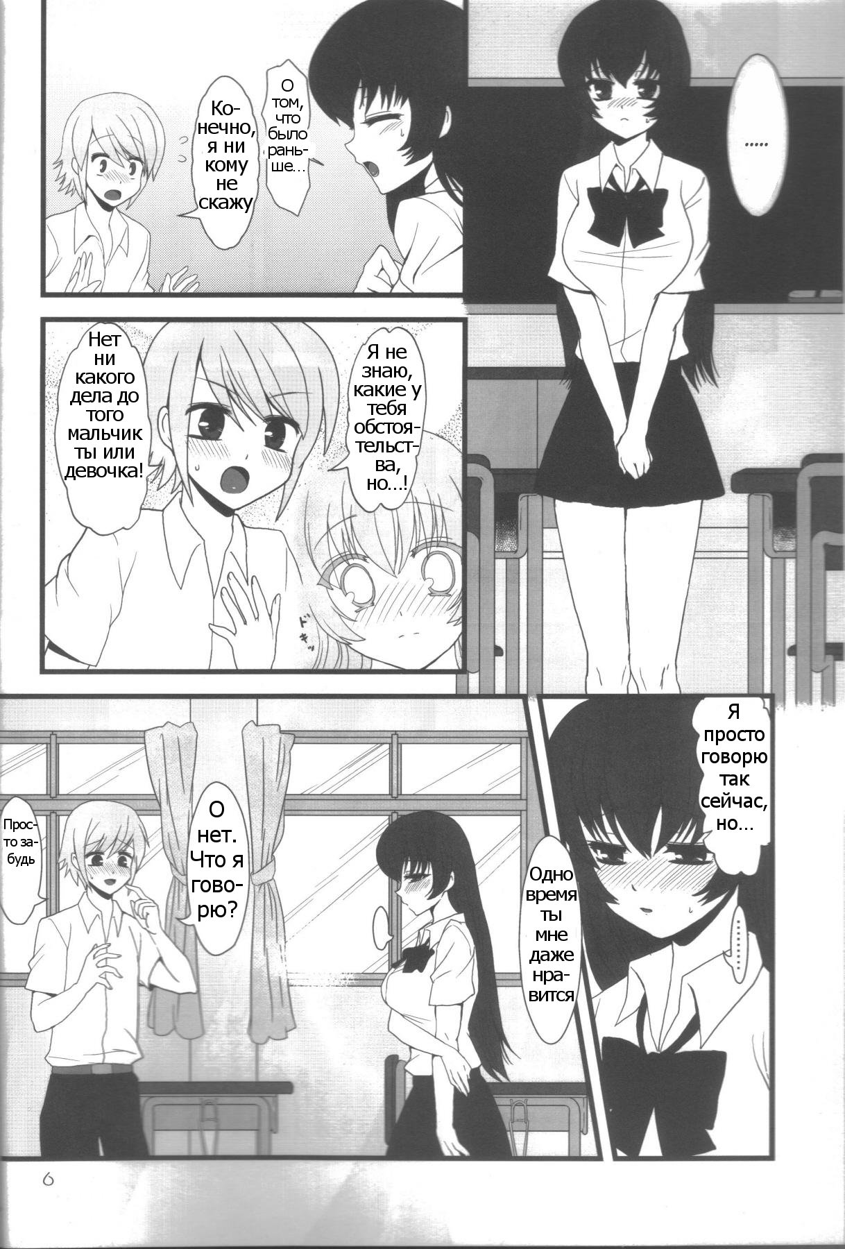 Ai-Mitsu Milk Tea page 5 full