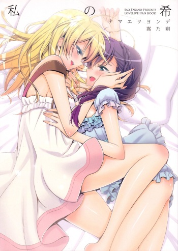 (C86) [Waterfall (Takano Saku)] Watashi no Nozomi | My Nozomi (Love Live!) [English] [GiB + Yuri-ism] cover