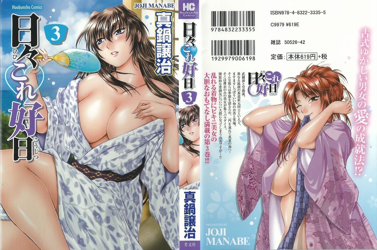 Hibi Kore Koujitsu 3 page 1 full