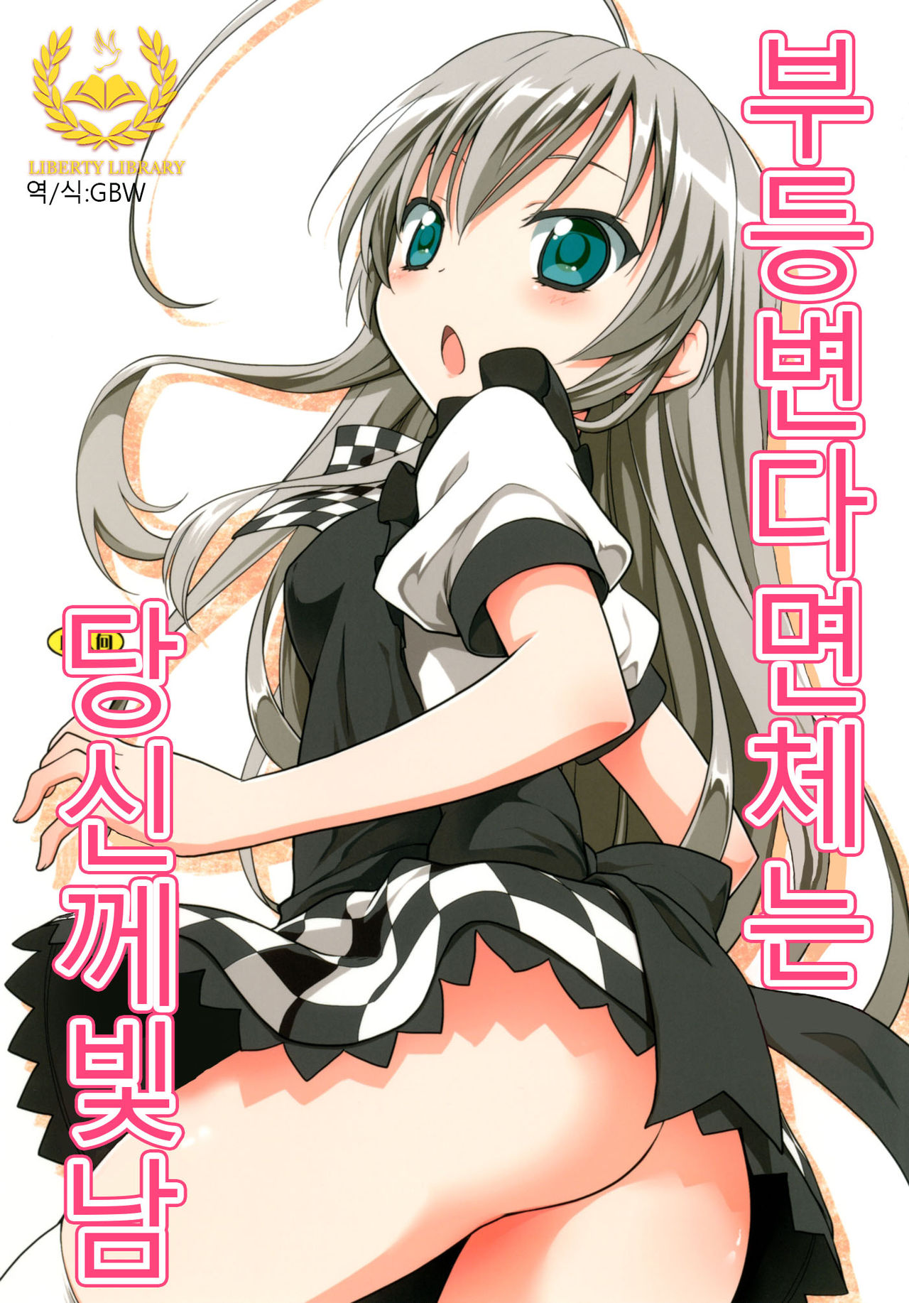Trapezohedron wa Kimi ni Kagayaku page 1 full