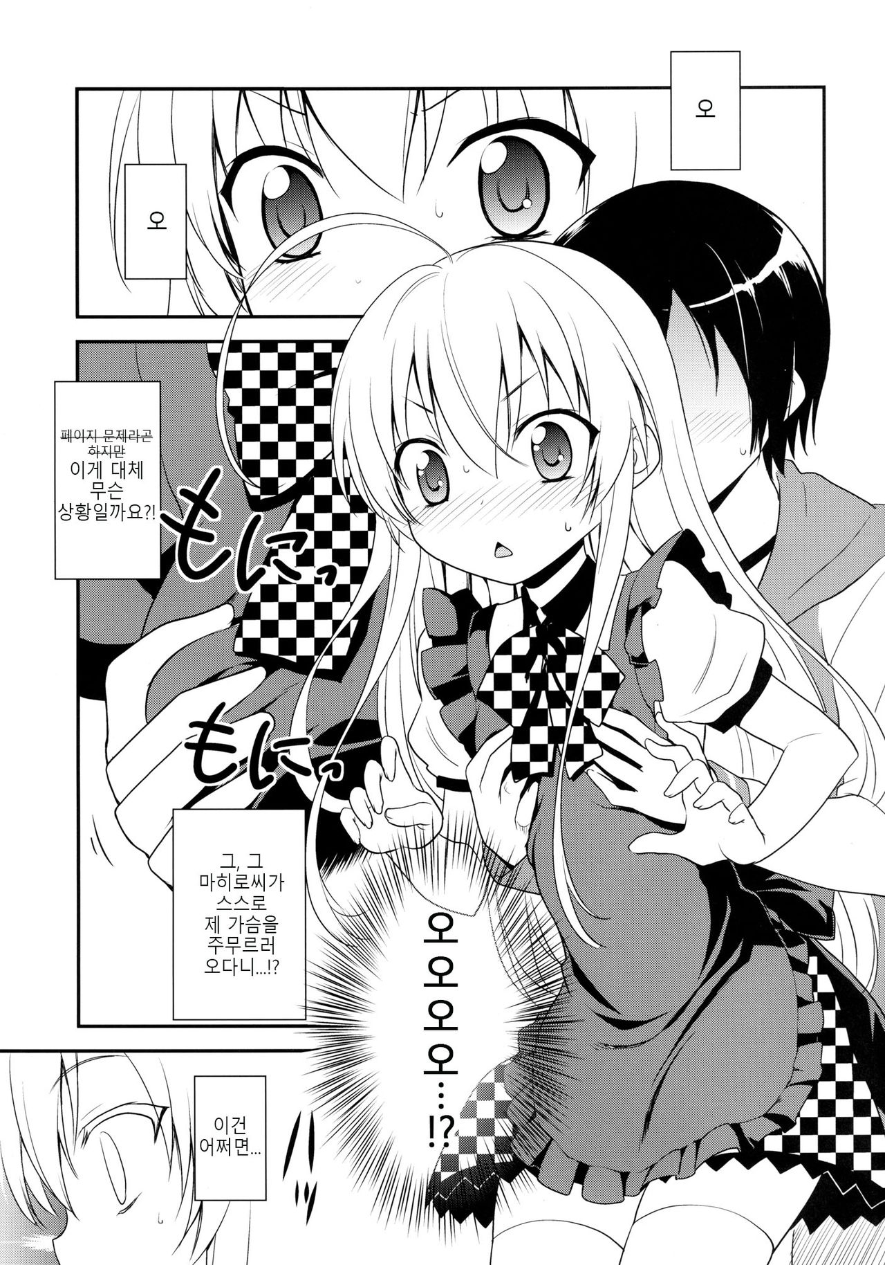 Trapezohedron wa Kimi ni Kagayaku page 5 full