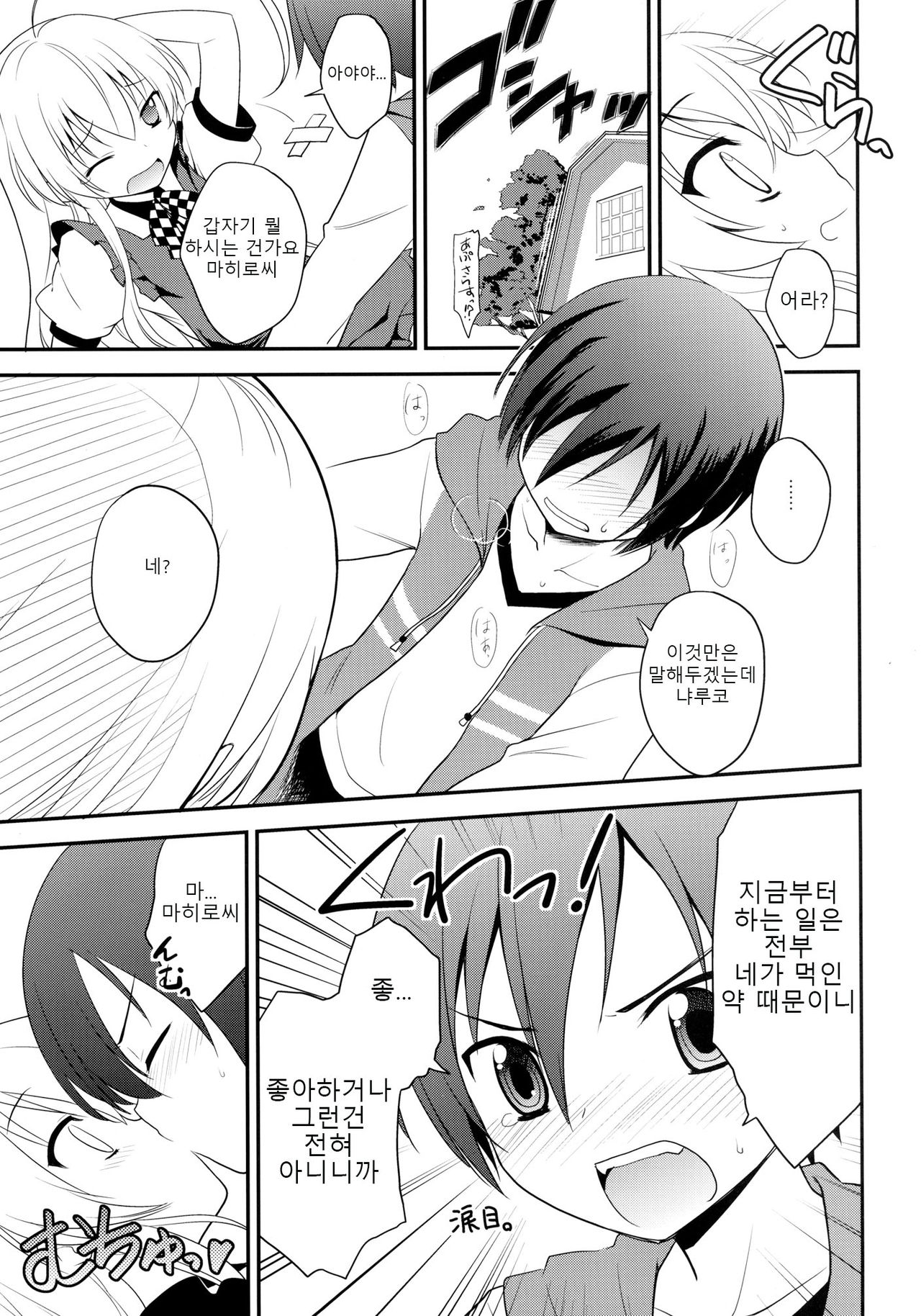 Trapezohedron wa Kimi ni Kagayaku page 7 full