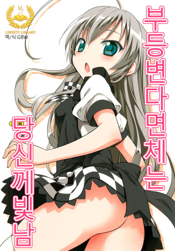 [Rotary Engine (Kannazuki Motofumi)] Trapezohedron wa Kimi ni Kagayaku (Haiyore! Nyaruko-san) [Korean] [Liberty Library] [Digital] cover