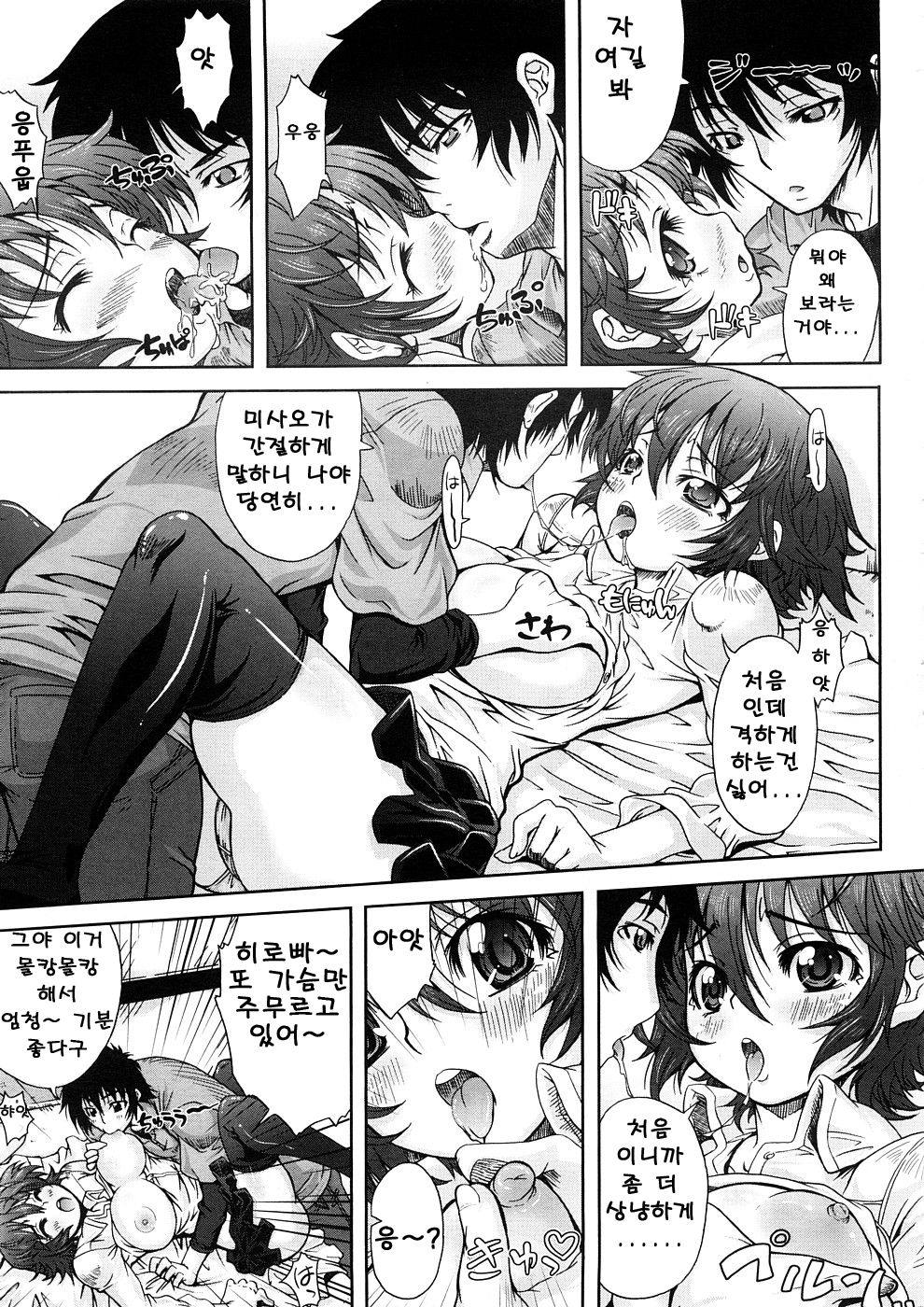 MISAWO no Elbow page 11 full