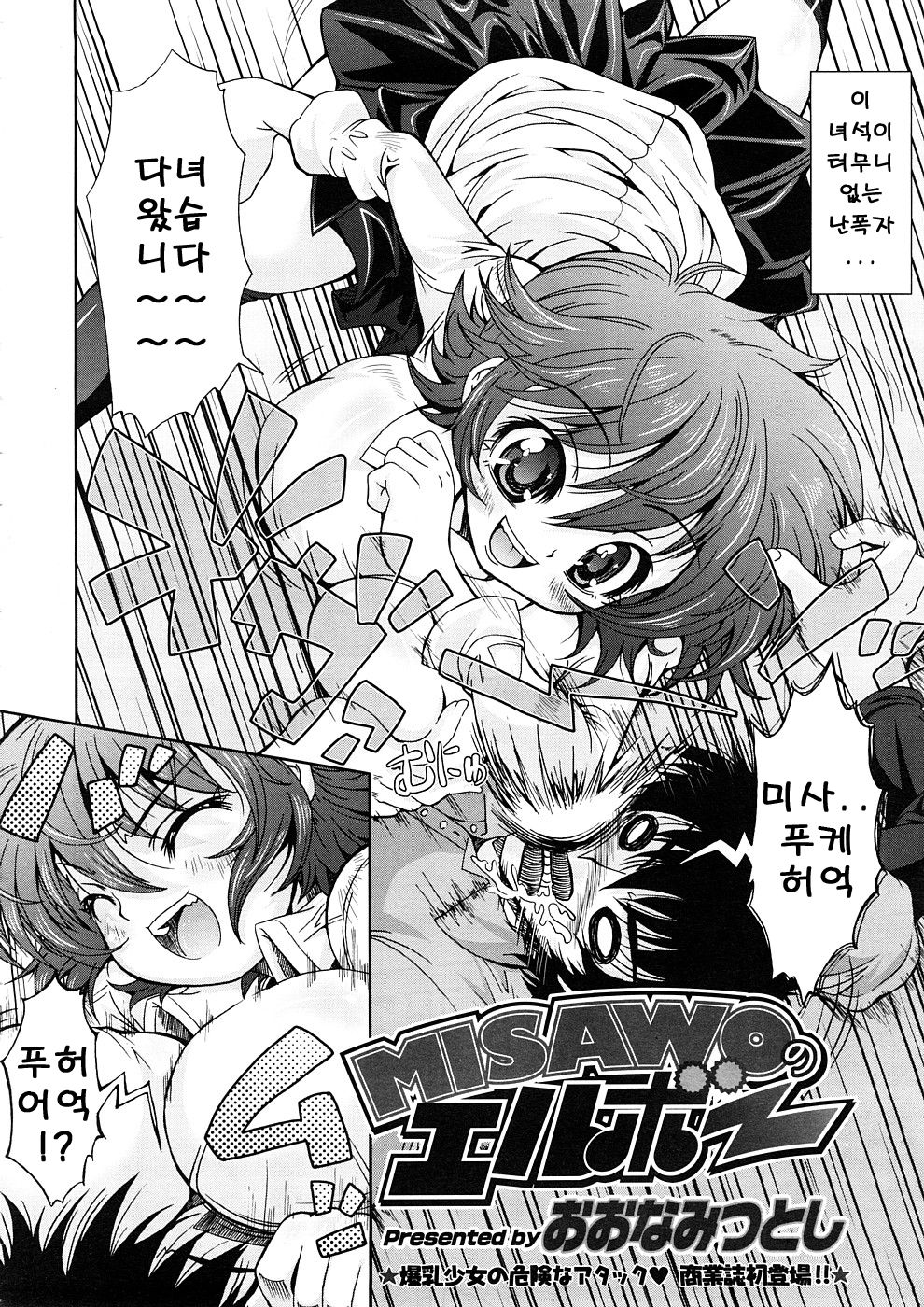 MISAWO no Elbow page 2 full