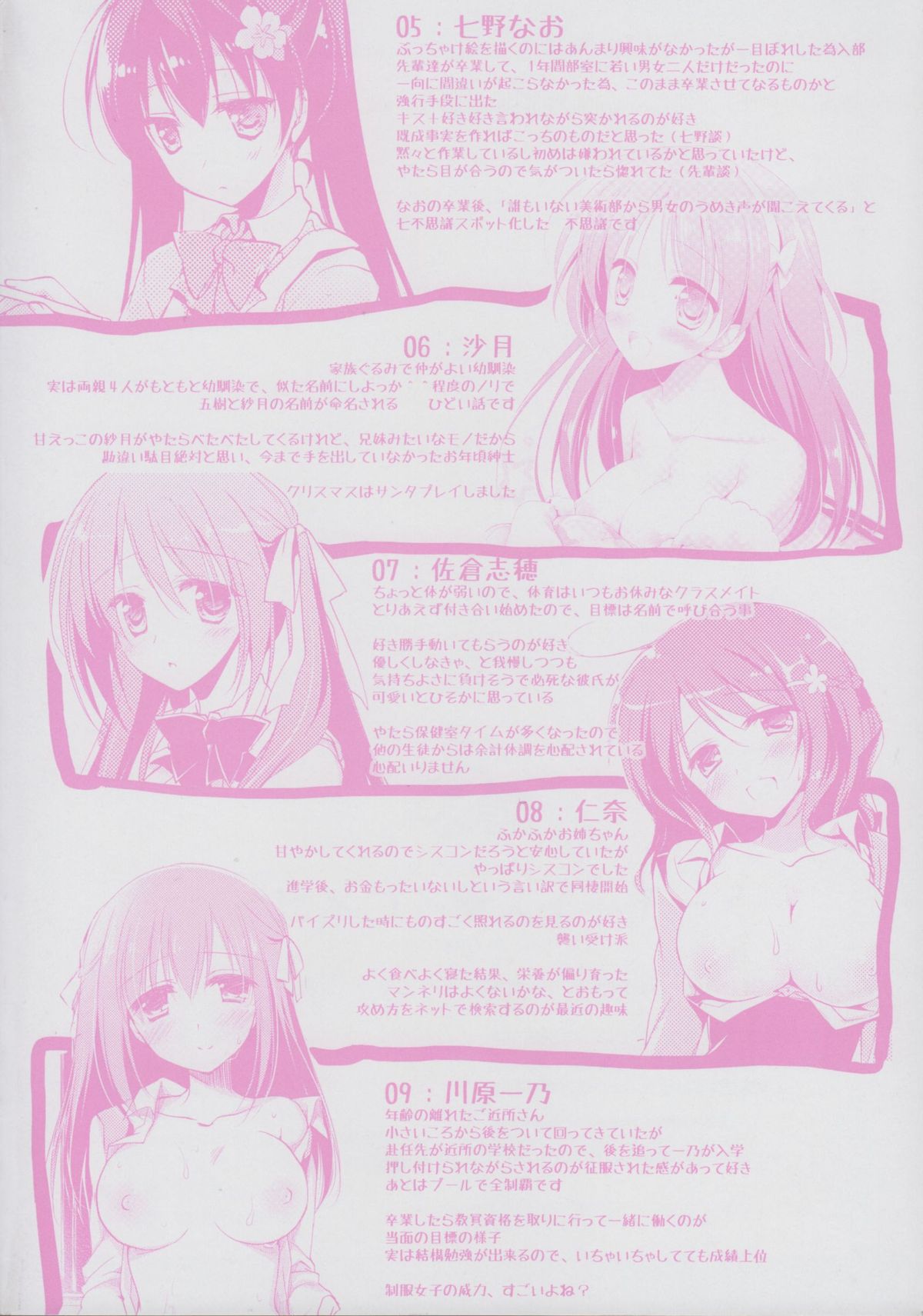 Himegoto Switch page 12 full