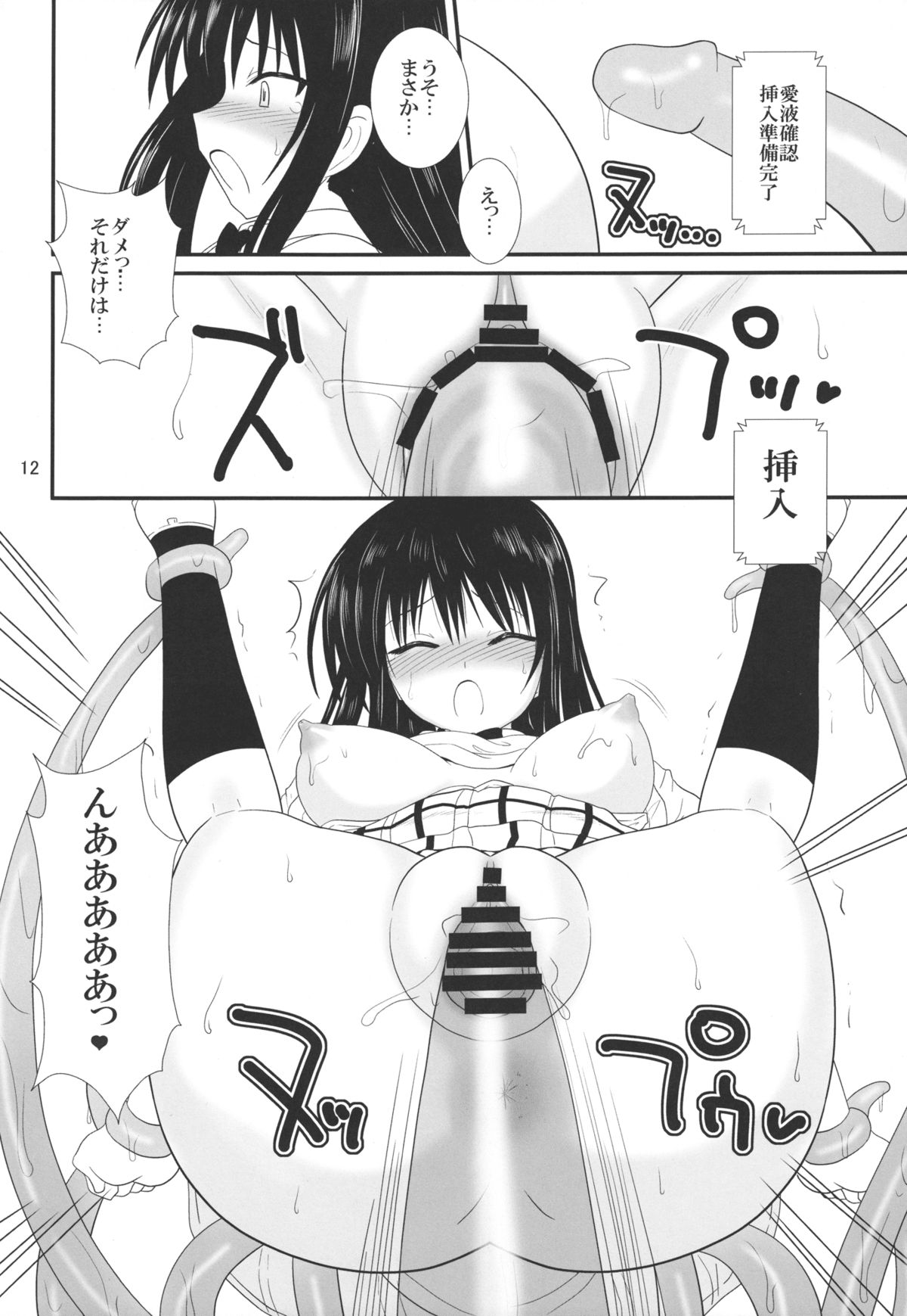Nurunuru toraburu! page 12 full