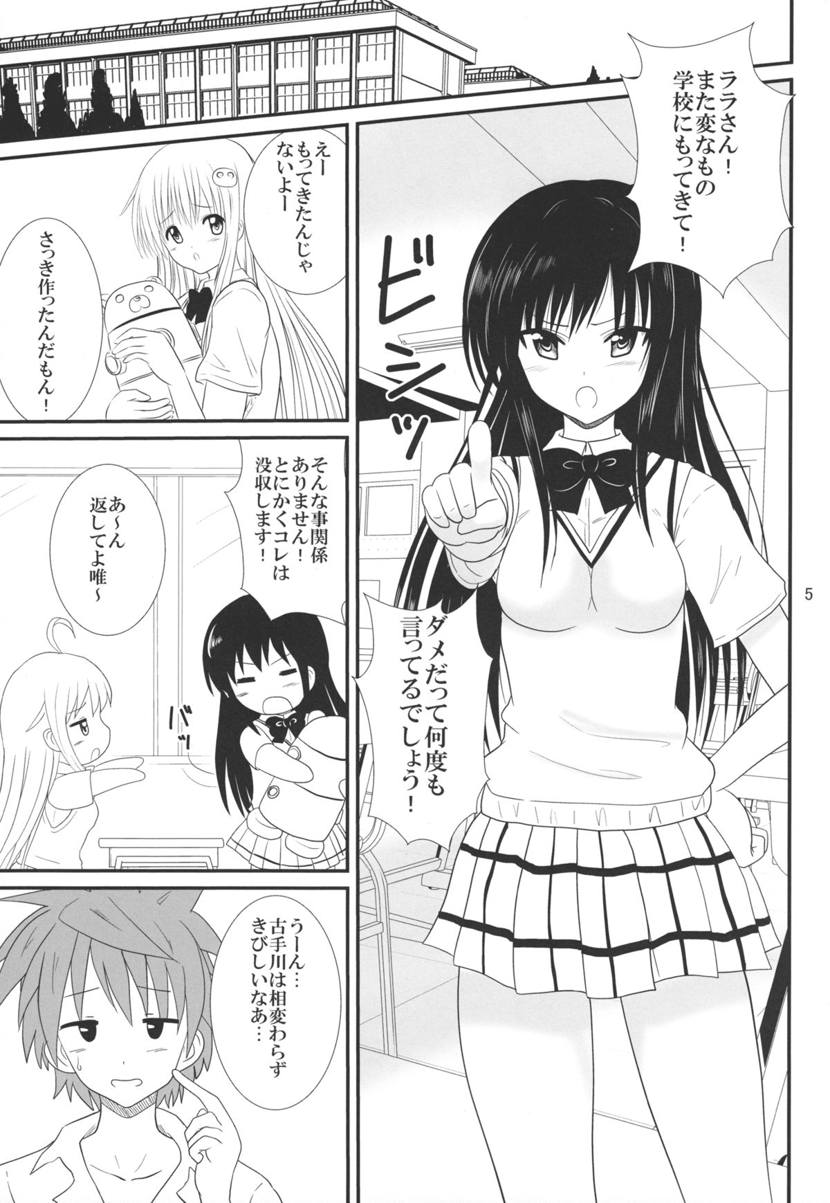 Nurunuru toraburu! page 5 full